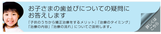 歯並びについての疑問